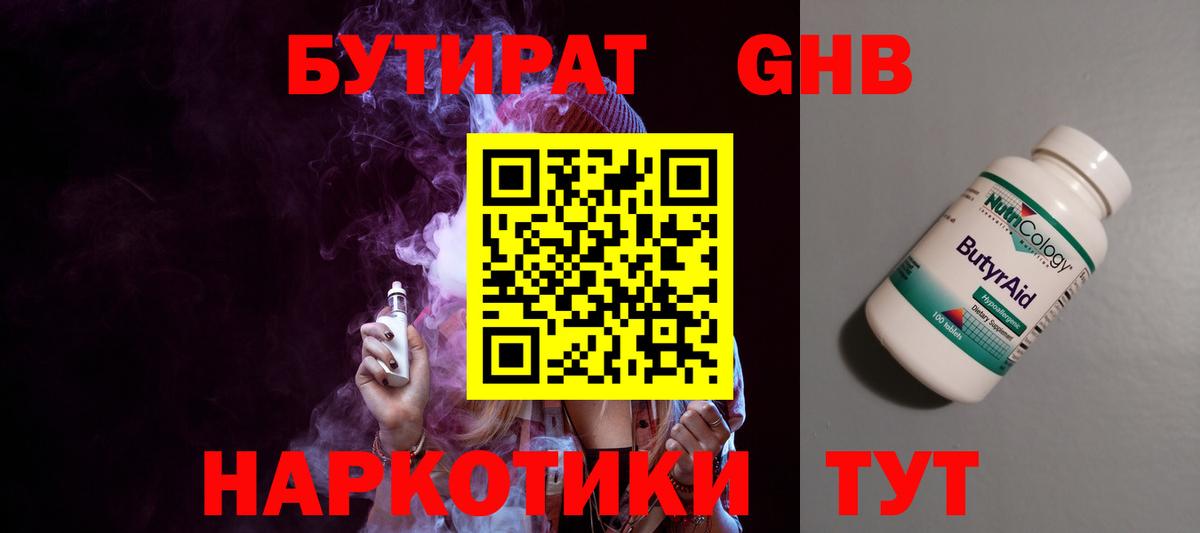 Кстово  Бутират оксибутират  Вход с VPN 