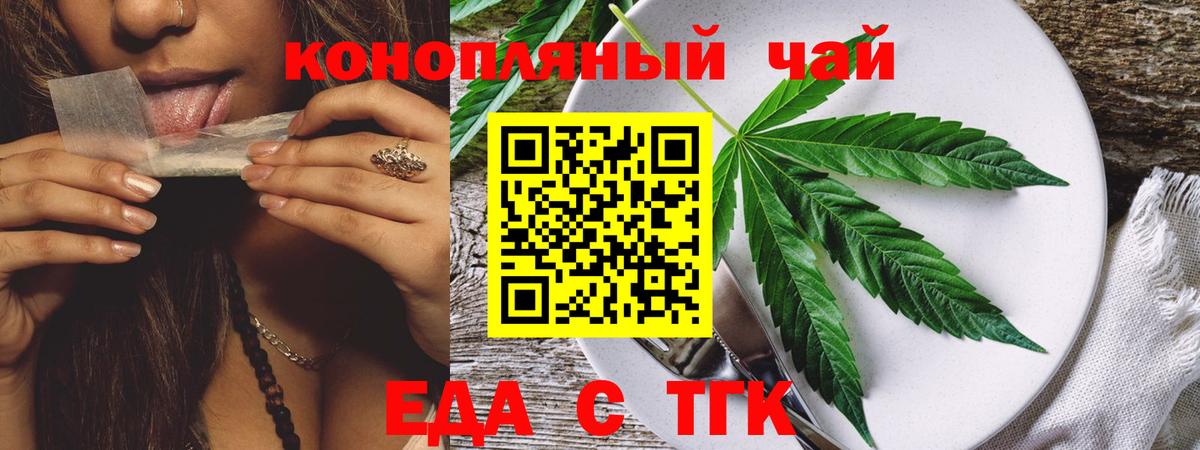 Еда ТГК конопля  Вход с VPN  Кстово 
