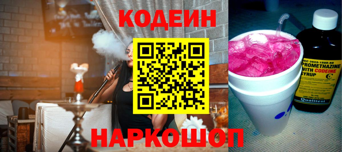 Codein Purple Drank Кстово