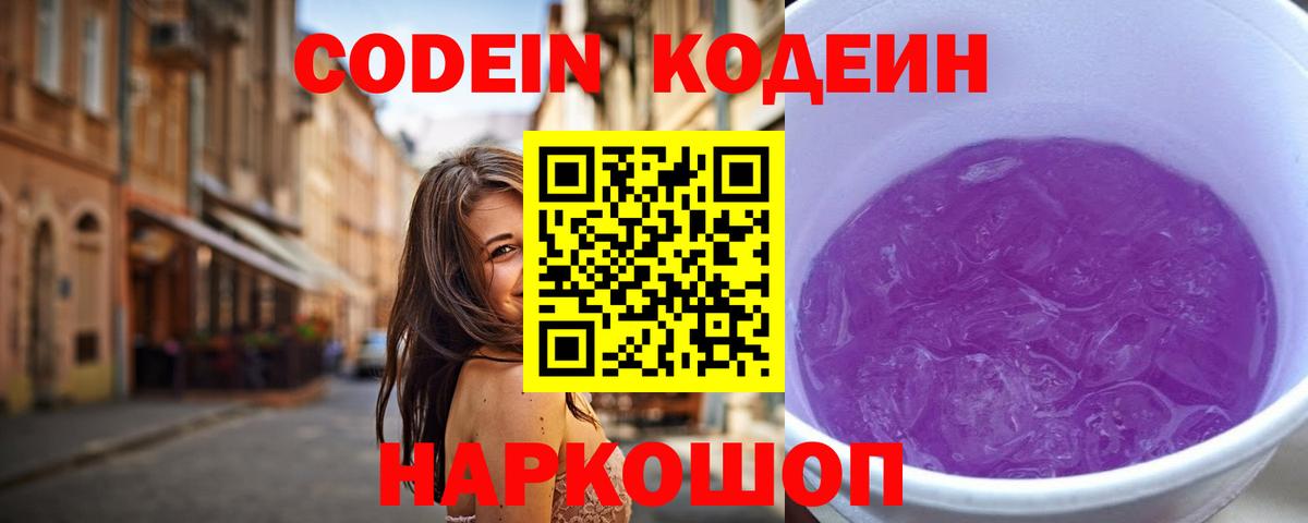 Кодеин Purple Drank  Вход с VPN  Кодеин Purple Drank  Кстово 