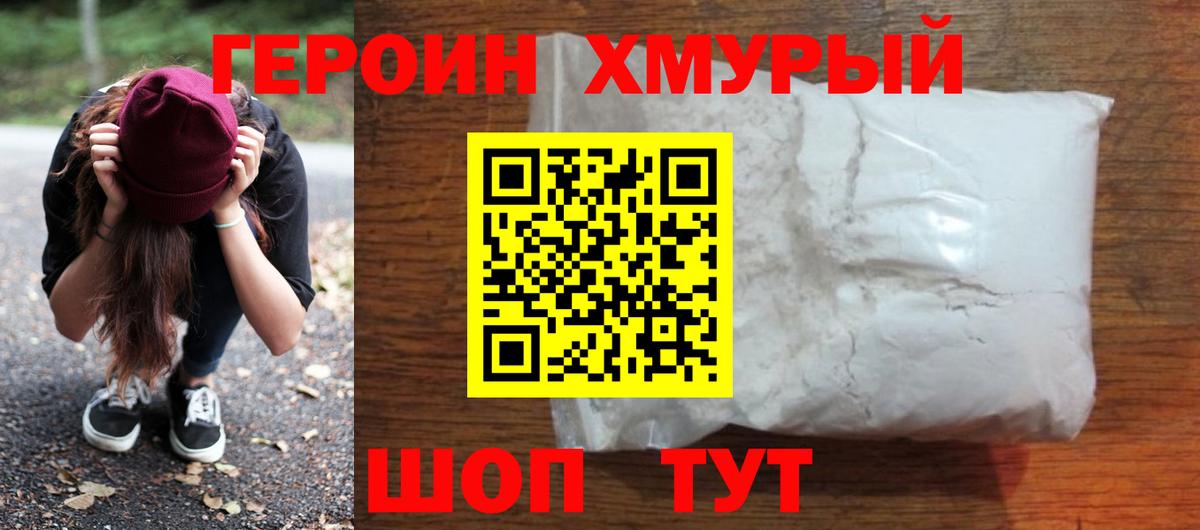 Героин  Вход с VPN  Кстово  Героин афганец 