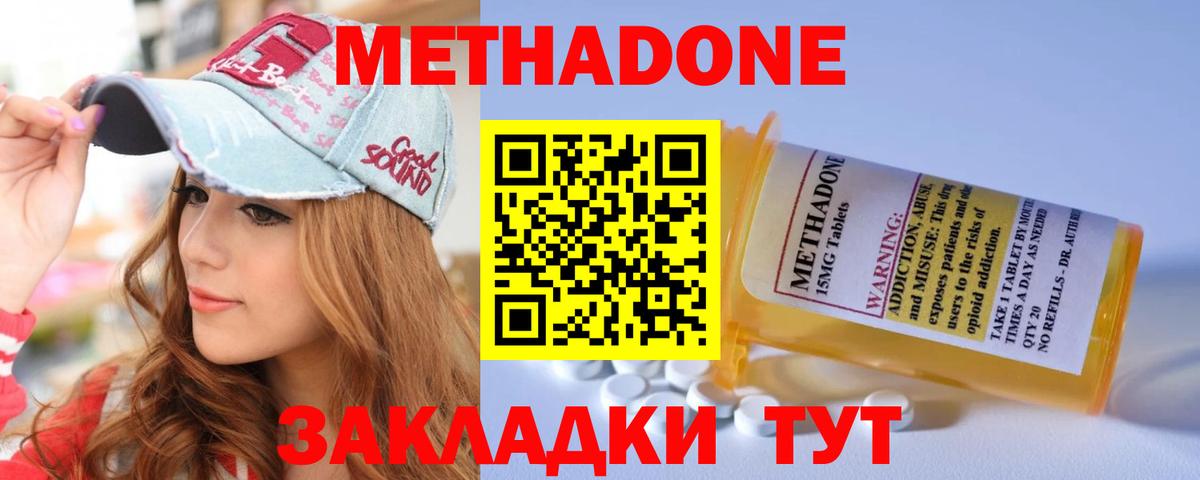 Метадон кристалл  Вход с VPN  МЕТАДОН мёд  Кстово 
